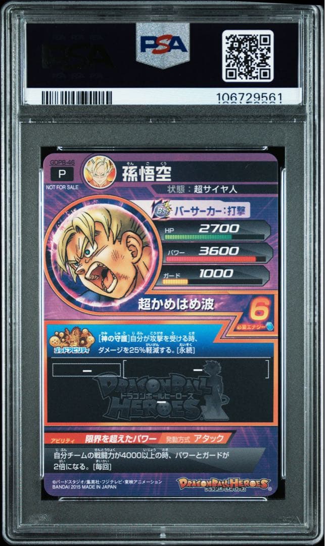 スーパードラゴンボールヒーローズ mm3-014 da gdpb-46 孫悟空