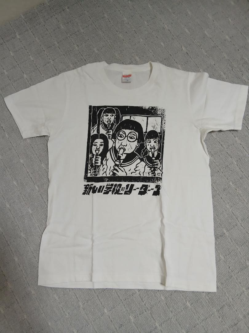 新しい学校のリーダーズ「学校行けやあ゛」Tシャツ（古着）