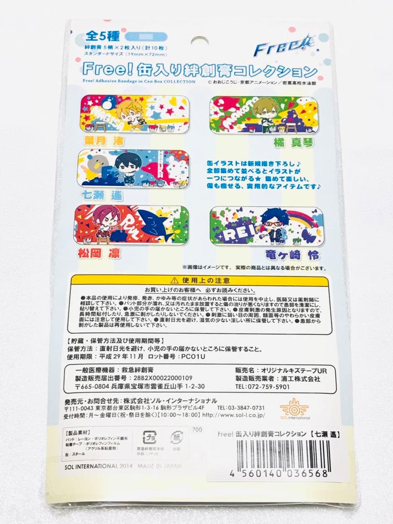 未開封品◎デカ缶バッジ＆缶バッジ＆絆創膏 Free! 映画ハイ☆スピード！七瀬遙