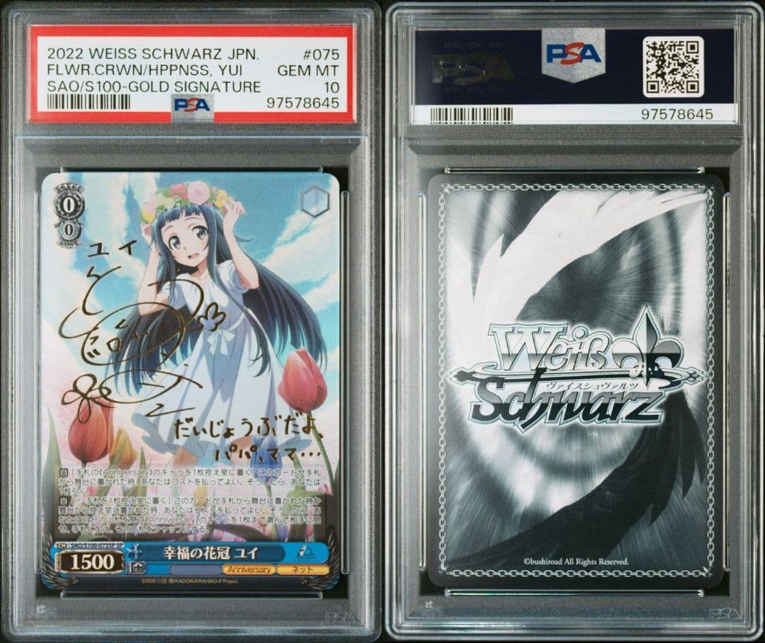 【SAO】幸福の花冠 ユイ psa10