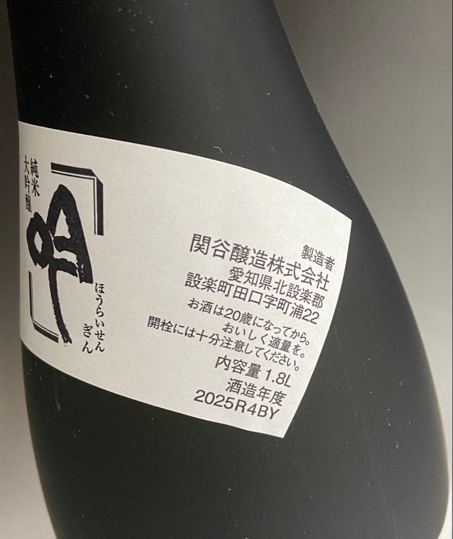 蓬莱泉 吟 1800ml 1.8L 15度 2025年10月発売分 純米大吟醸