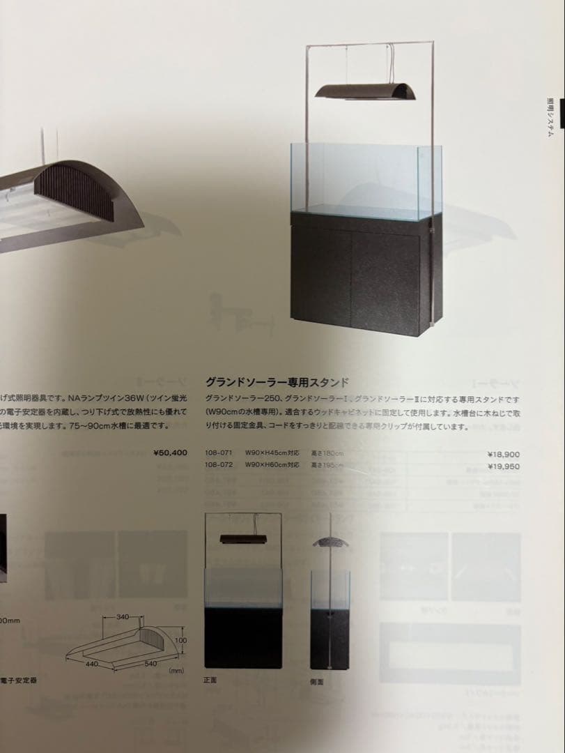 ADA グランドソーラー 専用スタンド　W90×H45cm対応