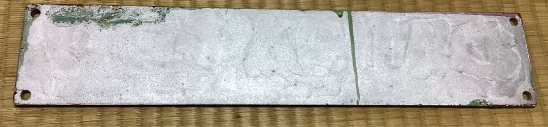 レア品　送料込　ダイハツ発電機　ポンプ銘板　DAIHATSU