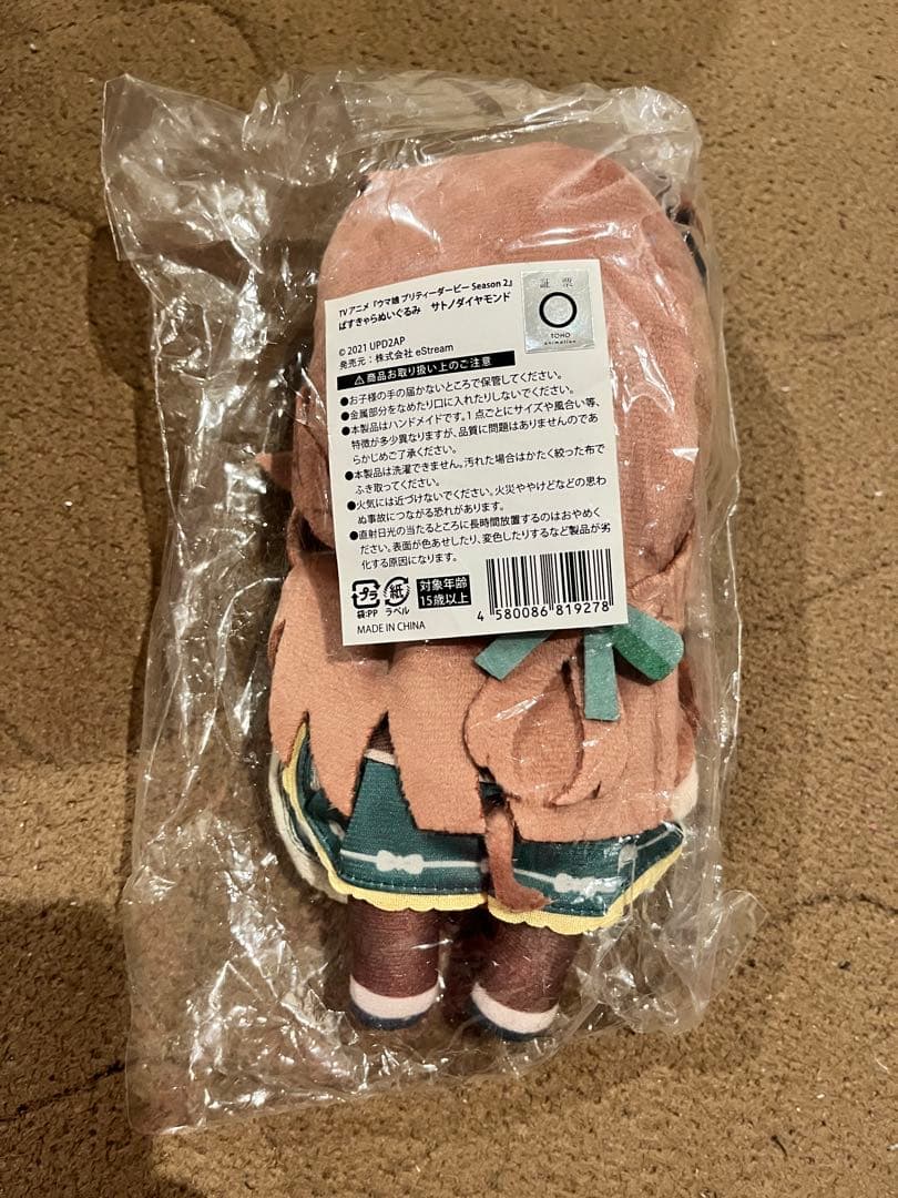 未開封 ぬいぐるみ キャラクター