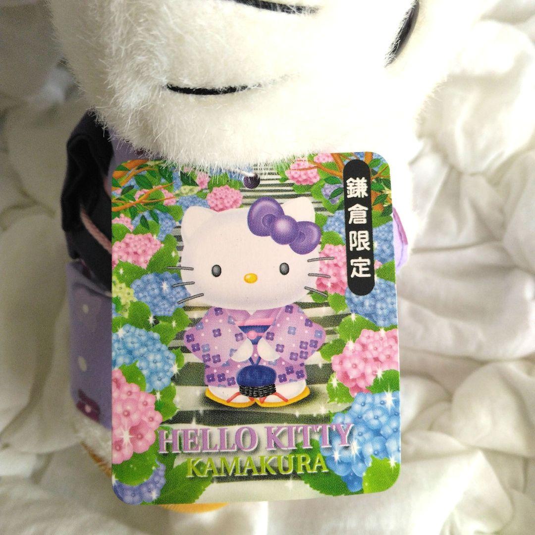 ご当地キティ　鎌倉　ハローキティ　ぬいぐるみ　キティ　サンリオ　あじさい　浴衣