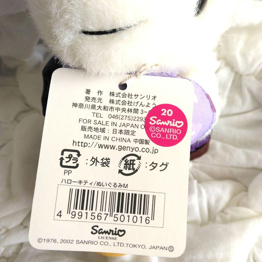 ご当地キティ　鎌倉　ハローキティ　ぬいぐるみ　キティ　サンリオ　あじさい　浴衣