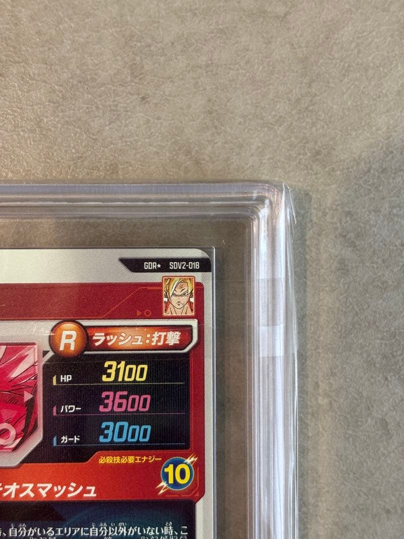 ヨ*ピ様 【ARS10+(最高評価)鑑定書付】孫悟空 パラレルSDV2-018