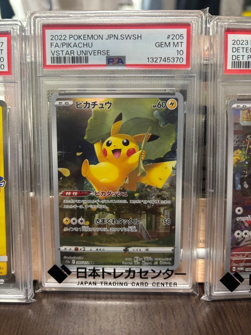 ピカチュウ PSA10 名探偵 横浜記念デッキ AR フレンドリー