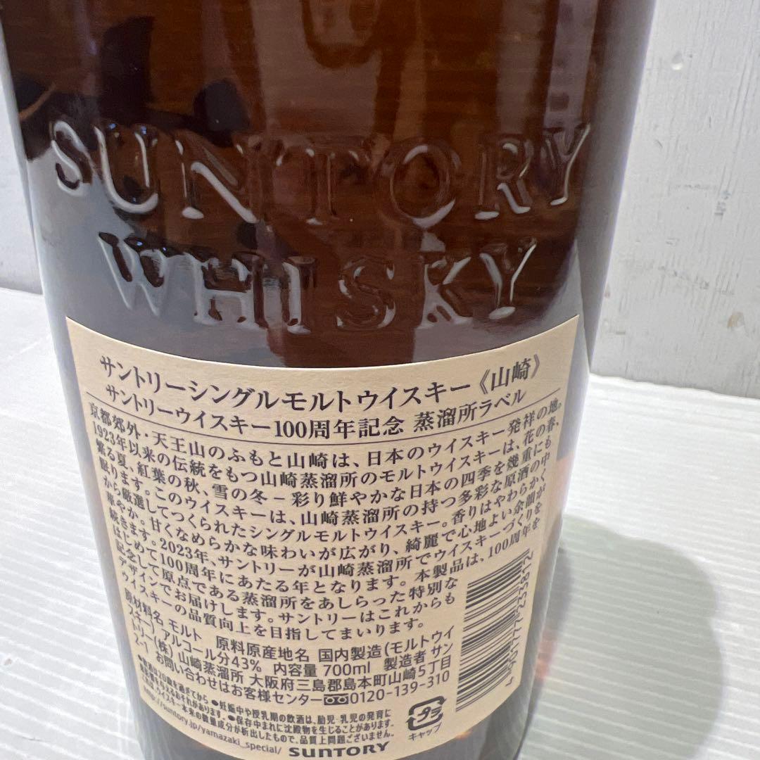 未開封　山崎 シングルモルトウイスキー 700ml 100周年記念