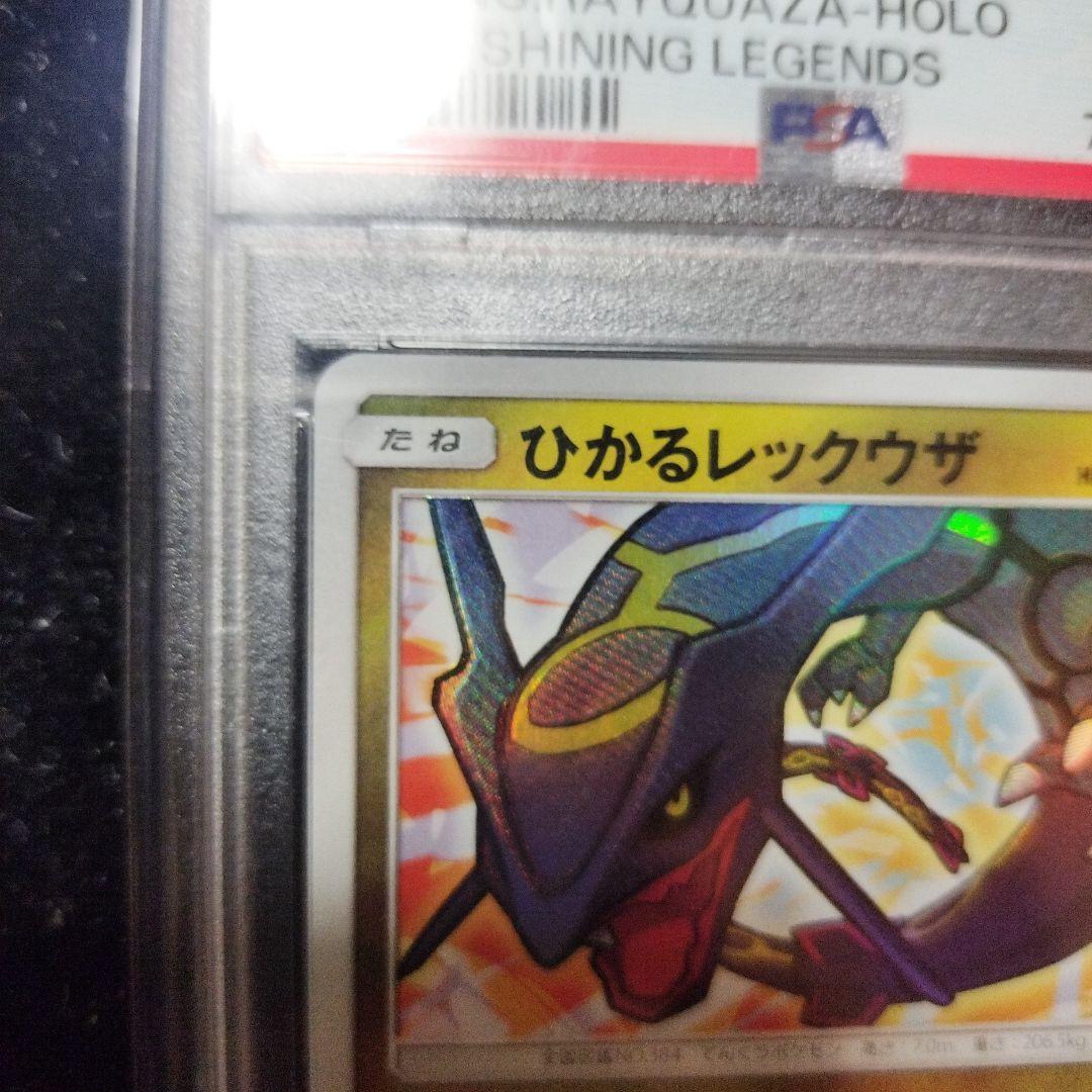 ひかるレックウザ　PSA10　ひかる伝説