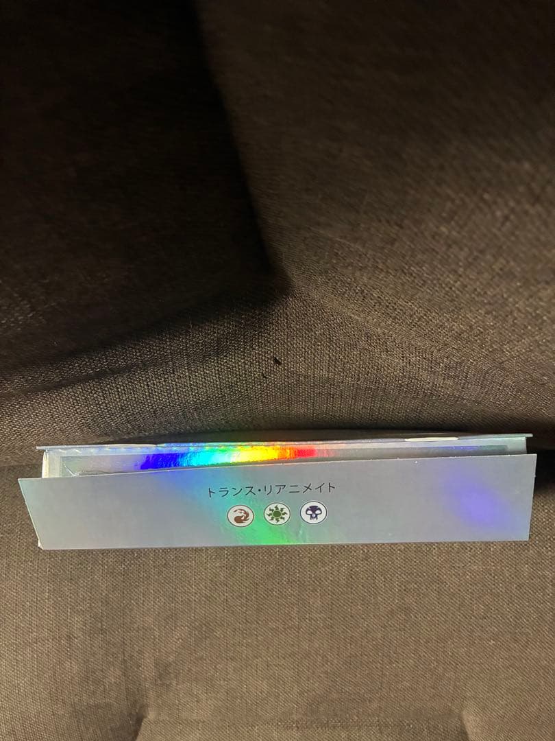 FINAL FANTASY マジックザギャザリング トランス・リアニメイト