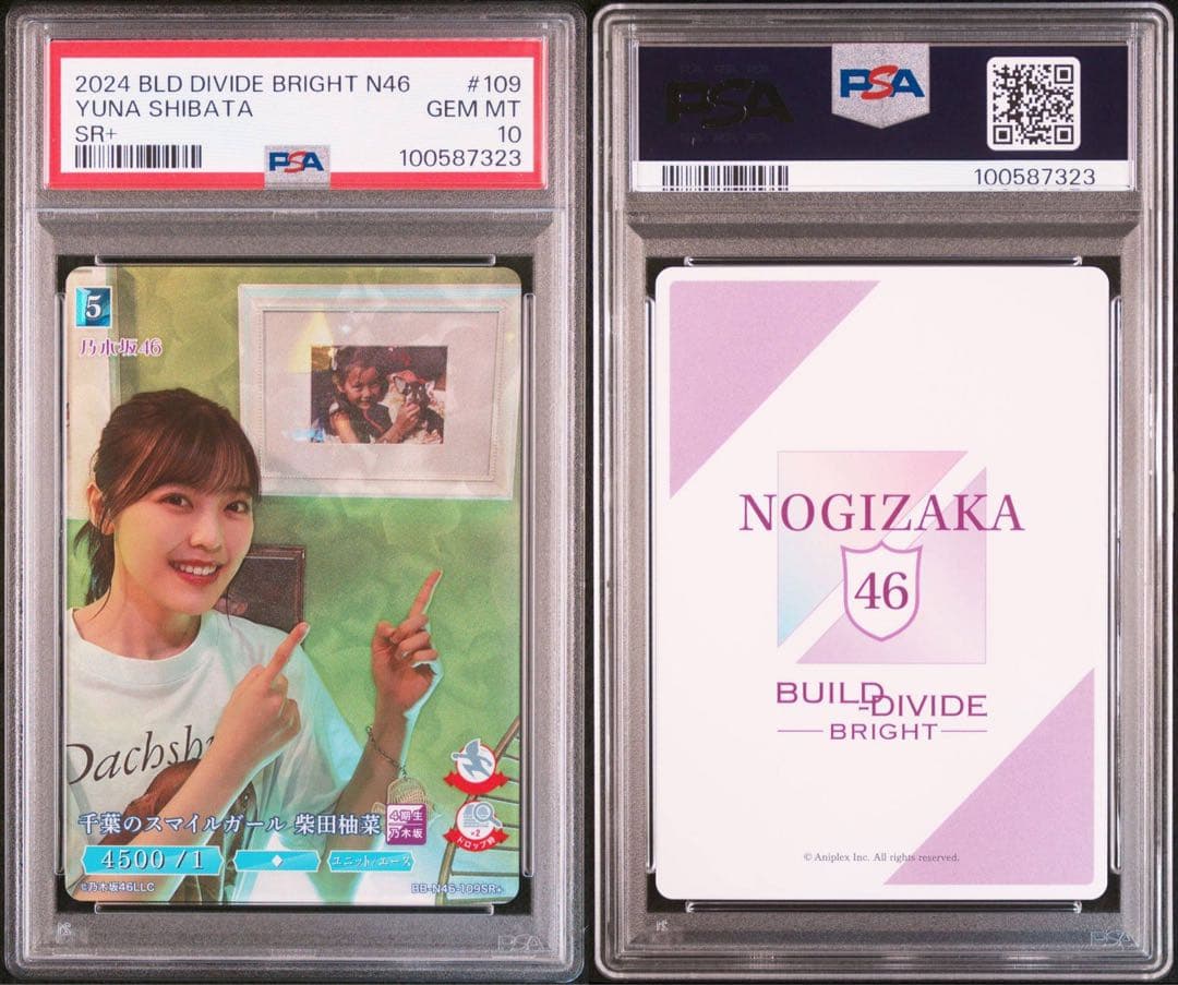 【PSA10】柴田柚菜 SR BUILD DIVIDE BRIGHT 2枚セット