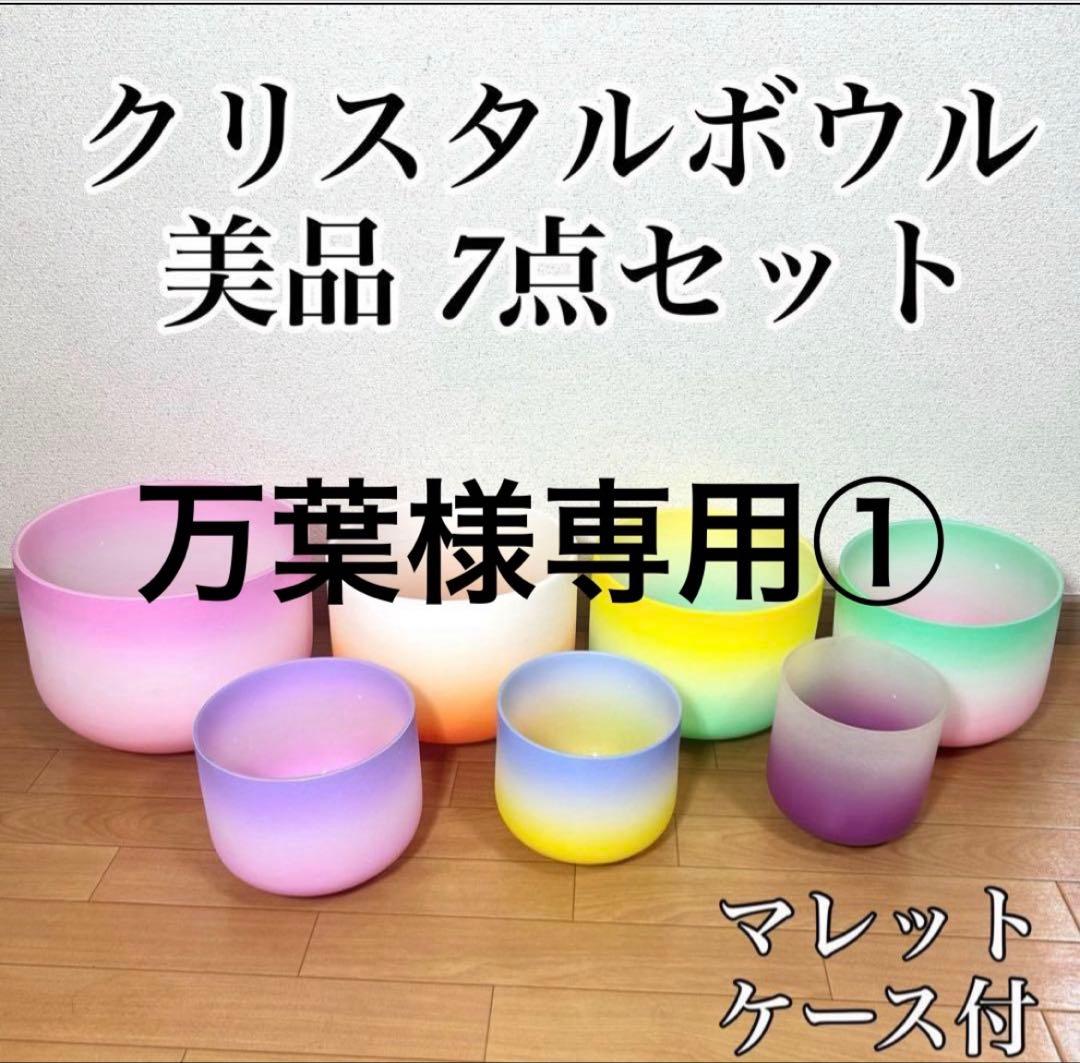 【希少美品】クリスタルボウル 7点セット