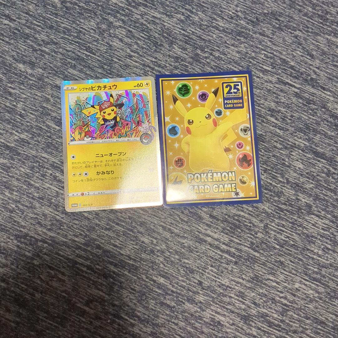 シブヤのピカチュウ