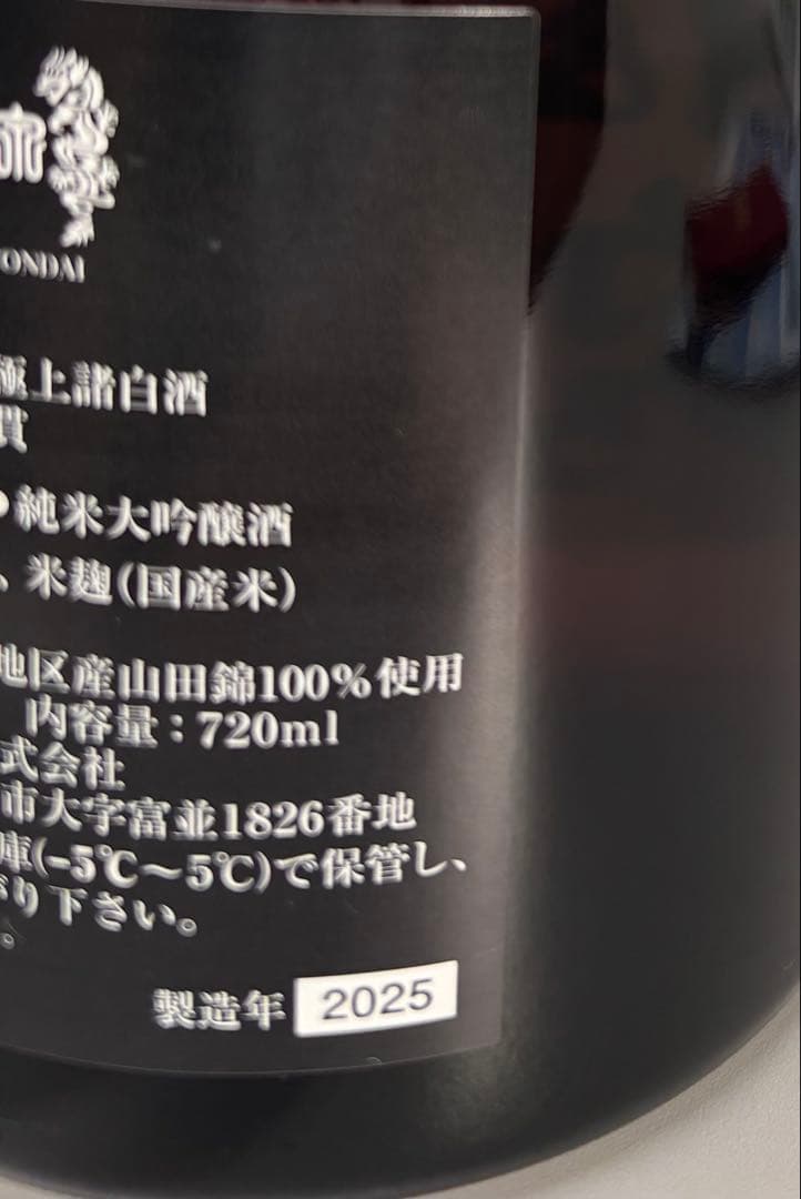十四代　龍泉　2025年製造12月出荷　専用箱入り未開栓　720ml