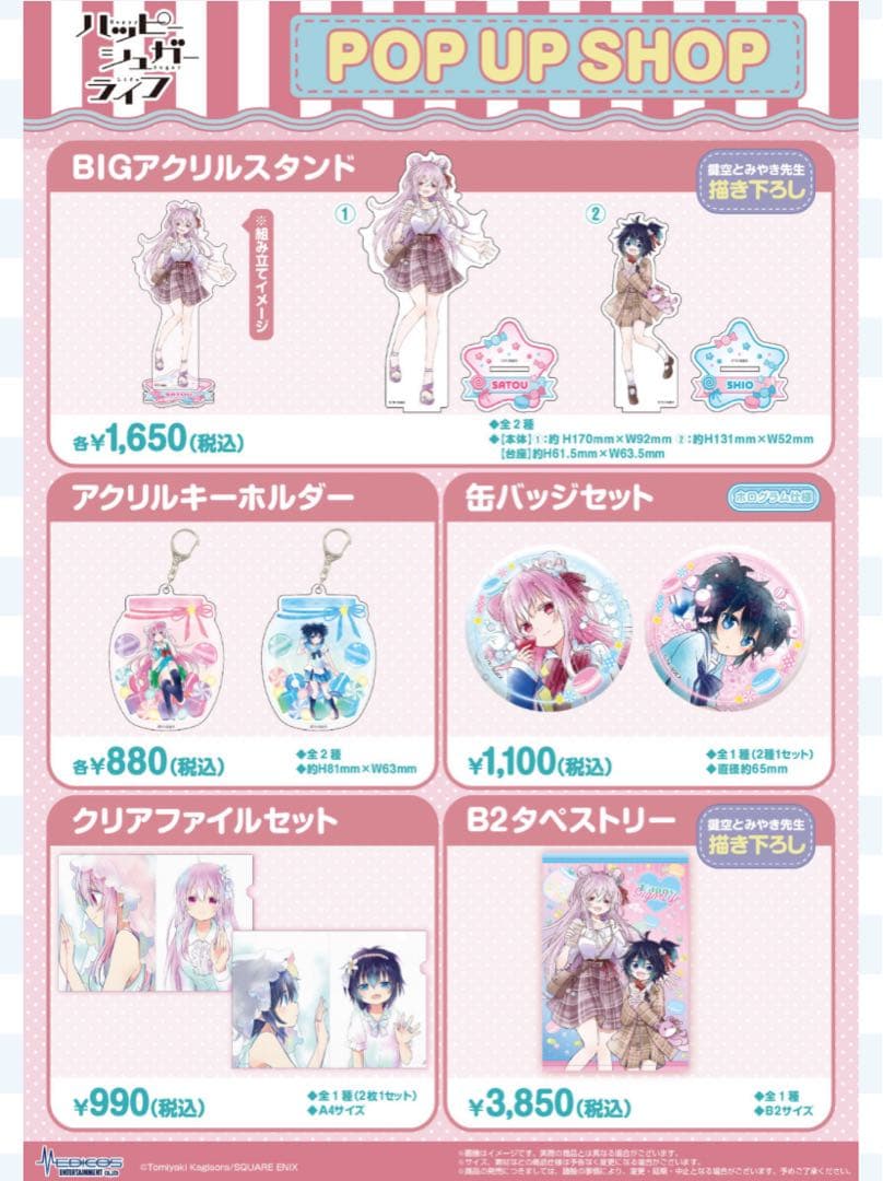 POP UP SHOP グッズ詰め合わせ　特典イラストカード50枚付き