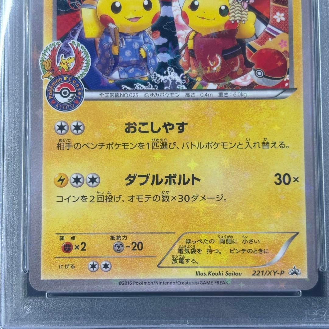 【PSA10】お公家さまと舞妓はんピカチュウ プロモ/Pikachu PROMO