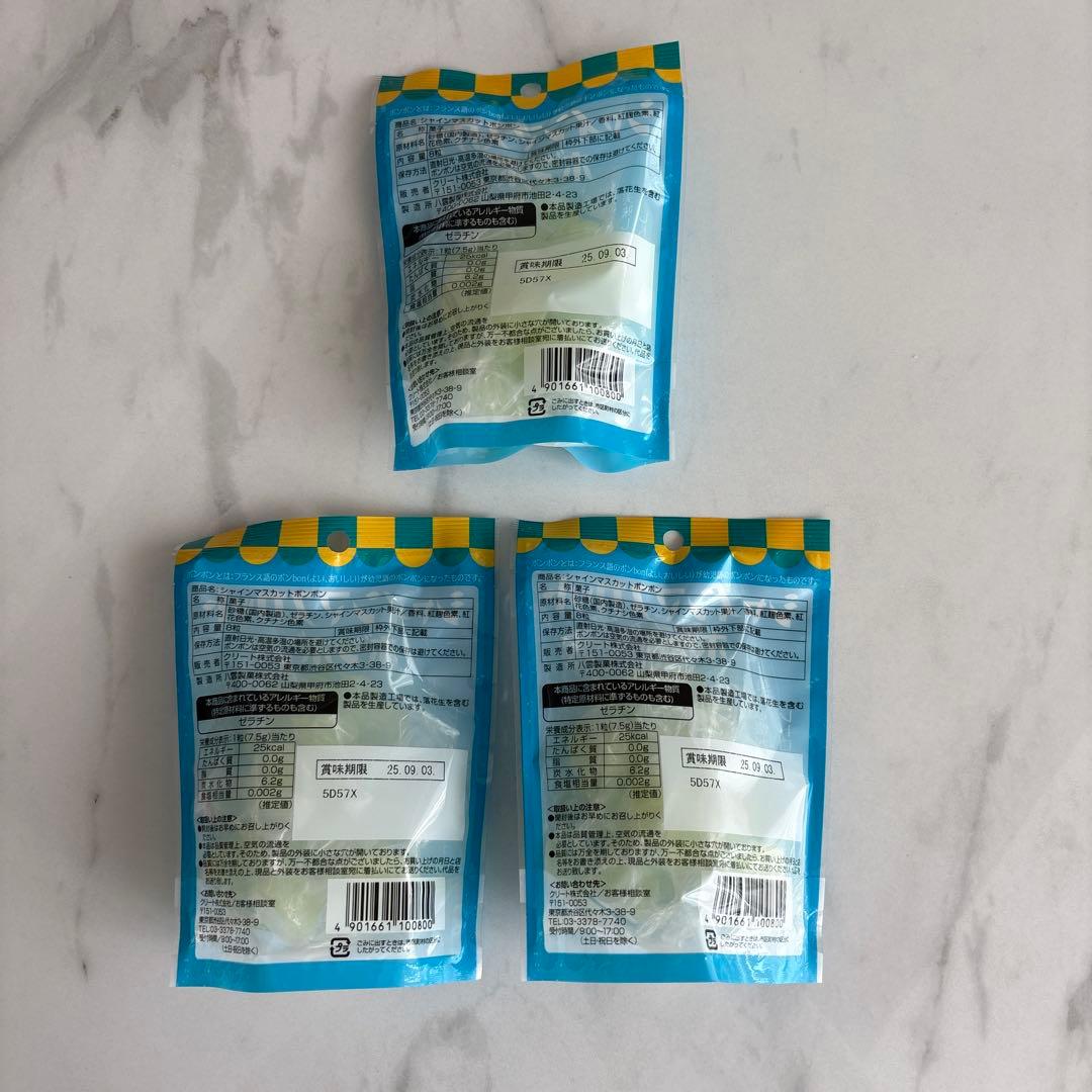 シャインマスカットボンボン　8粒×3袋