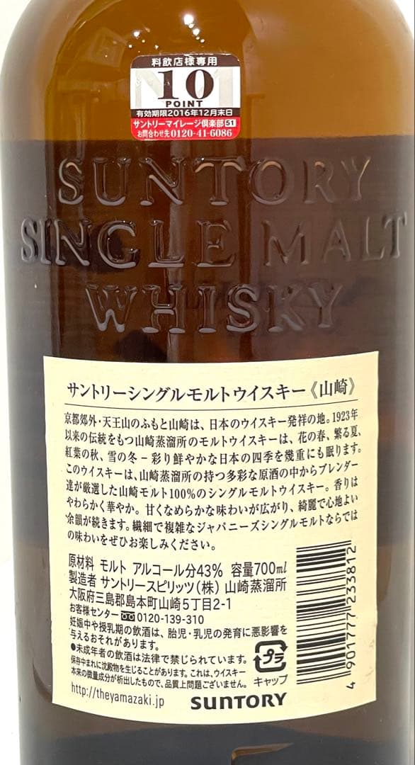 未開栓 山崎 1923 NVノンビンテージ 700ml 43% シングルモルト
