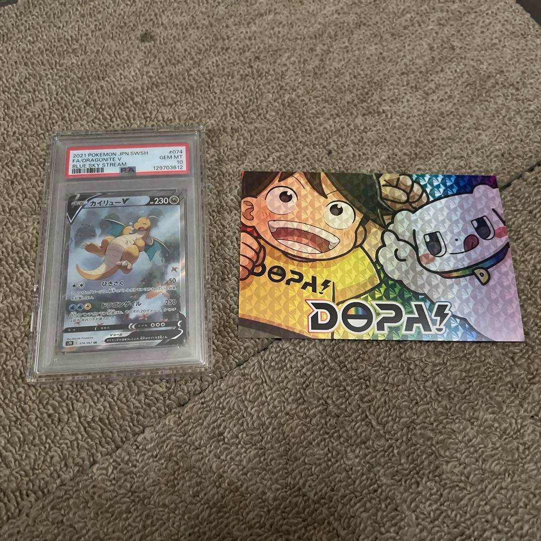 カイリューV SR S7R 蒼空ストリーム 074/067 psa10