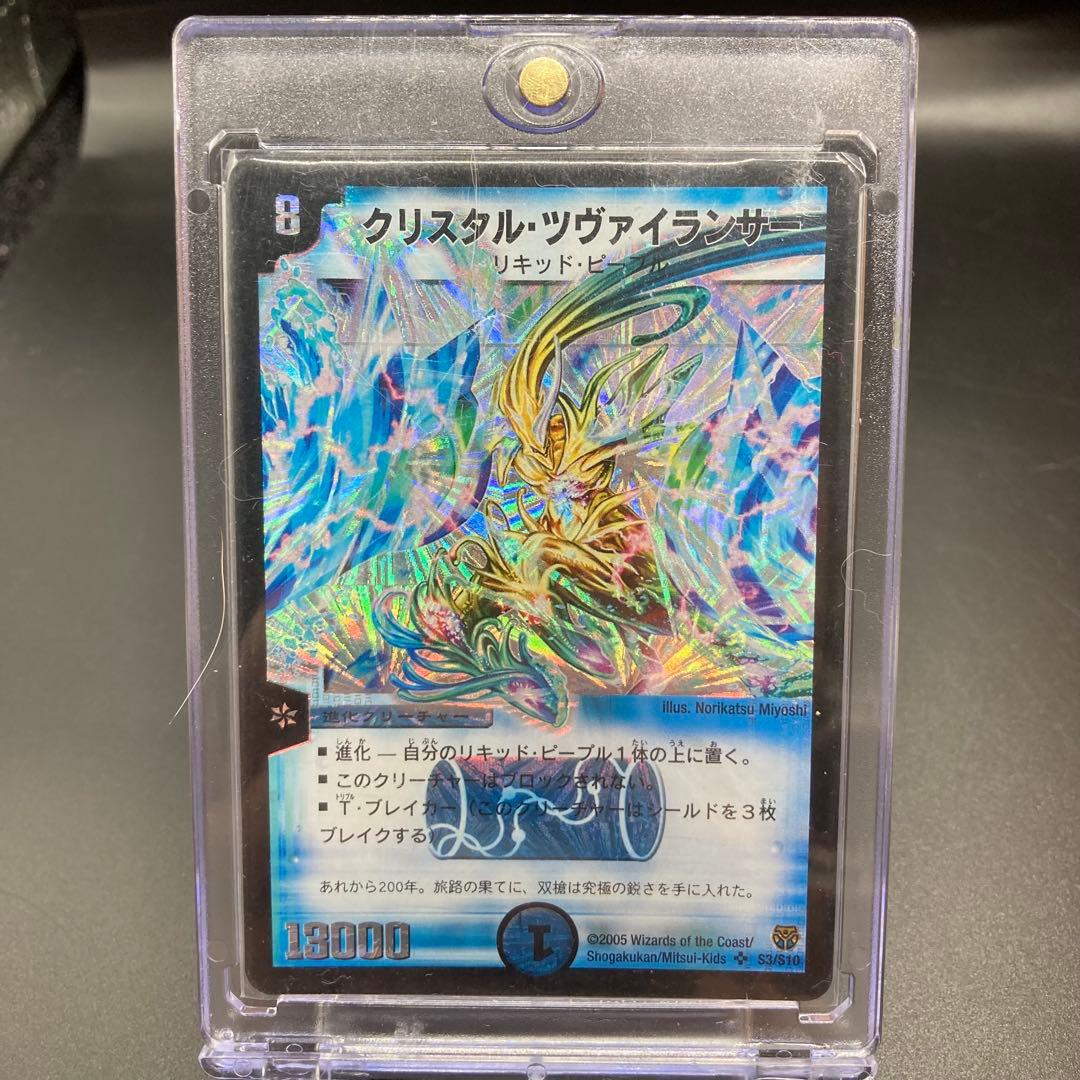 旧枠 クリスタル・ツヴァイランサー DM14 SR S3/S10