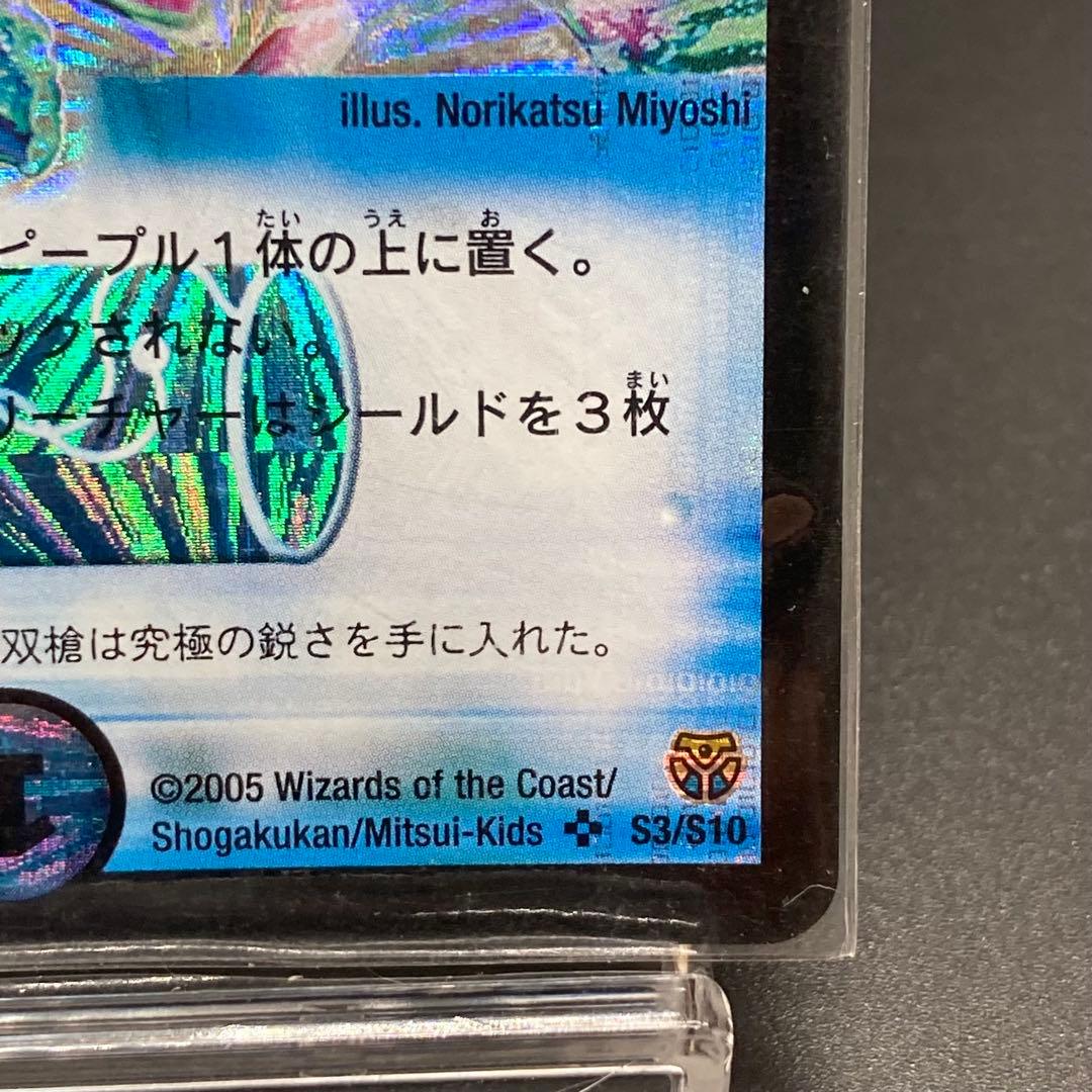 旧枠 クリスタル・ツヴァイランサー DM14 SR S3/S10