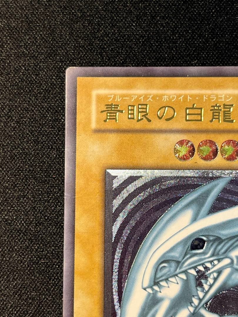 遊戯王 青眼の白龍 レリーフ
