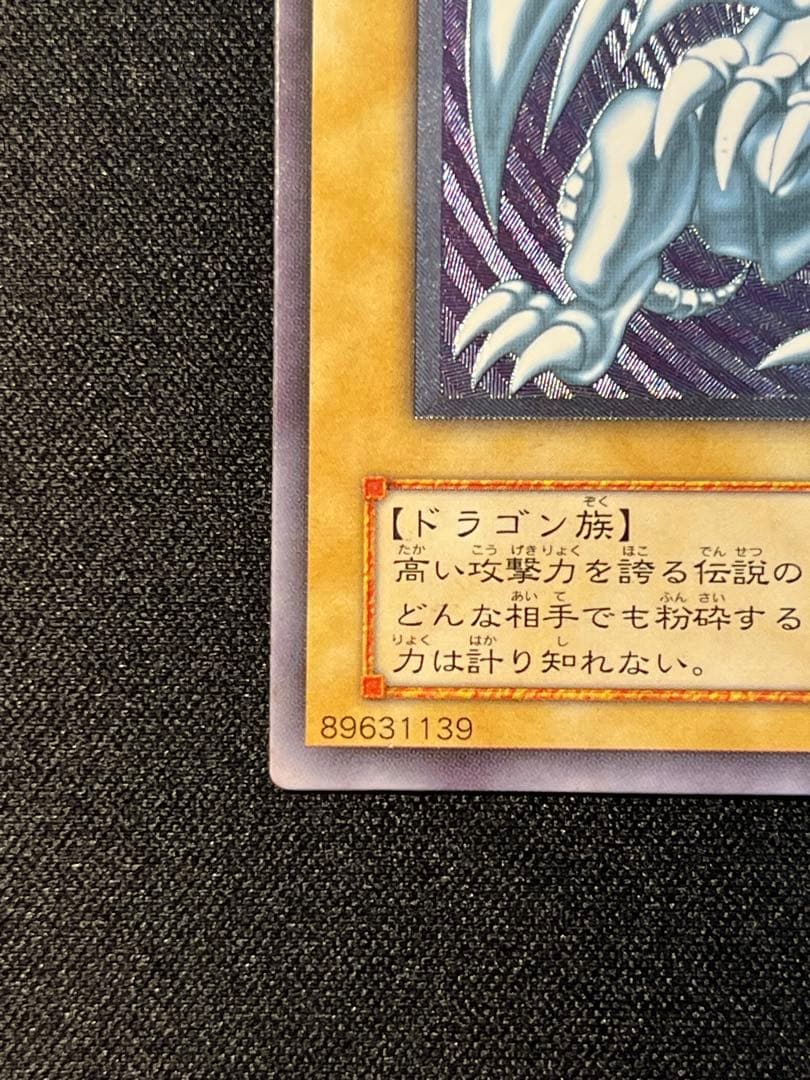 遊戯王 青眼の白龍 レリーフ