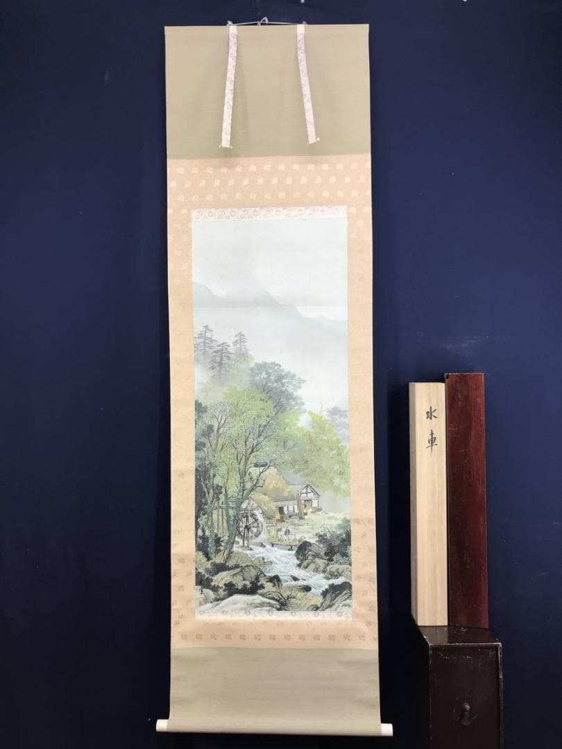 【真作】光宣/山村風景/水車小屋図/山水図/掛軸/名家伝来/AD-774