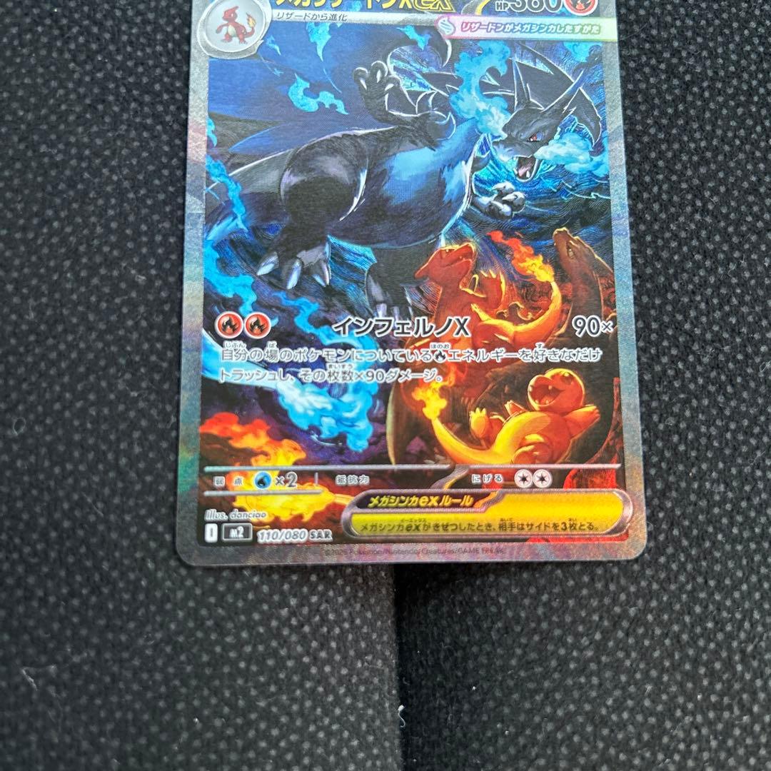 ポケモンカードインフェルノx メガリザードンX ex sar