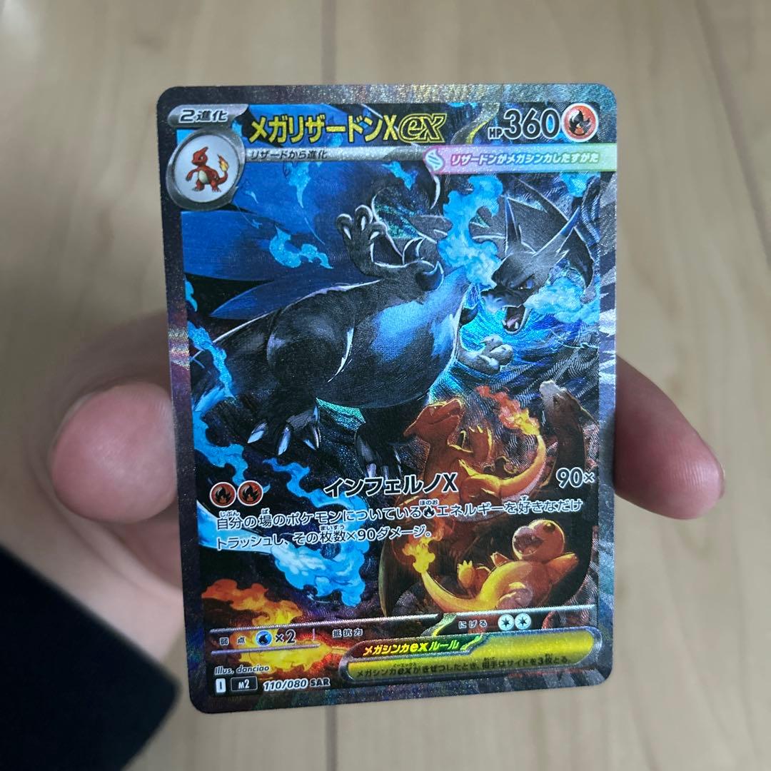 ポケモンカードインフェルノx メガリザードンX ex sar