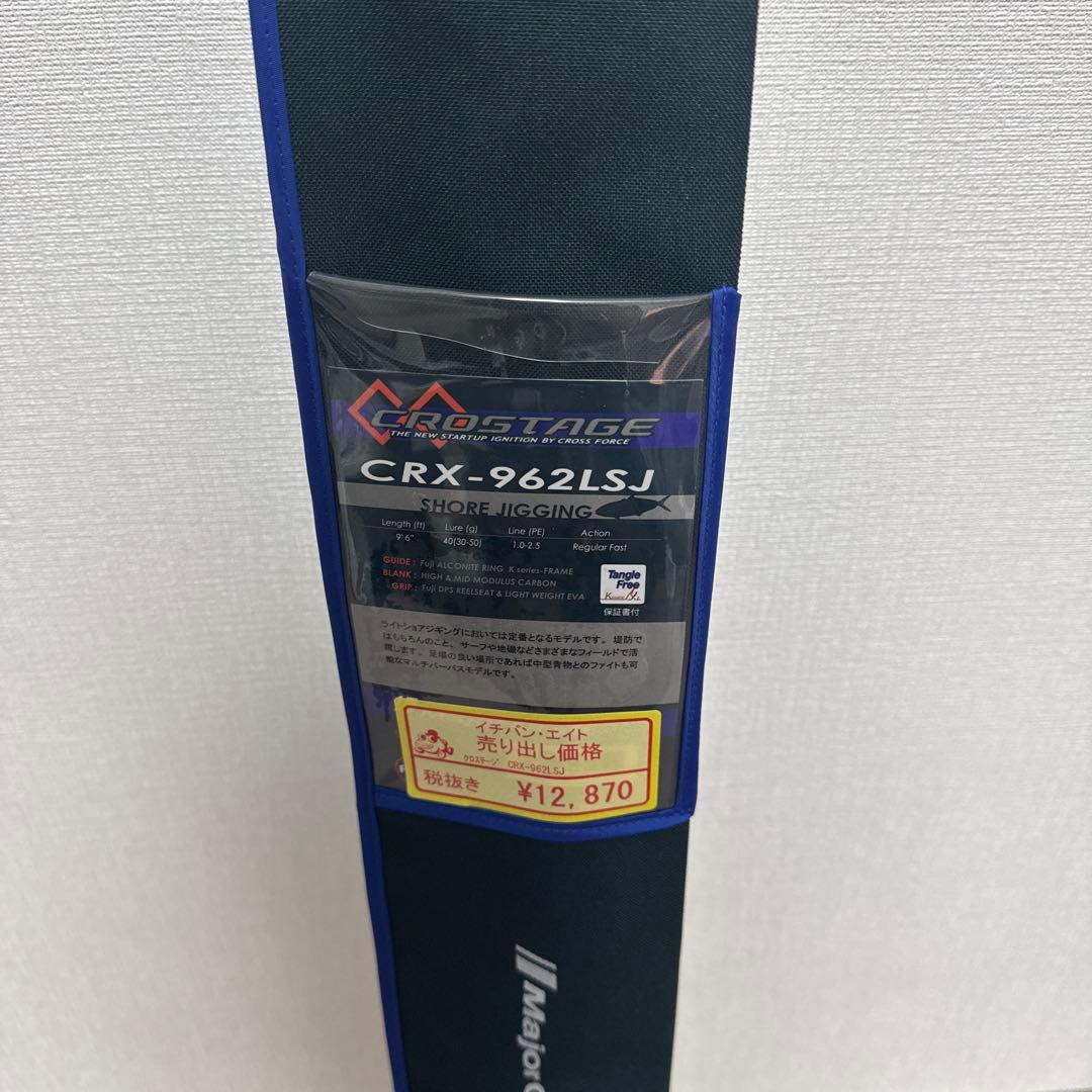 Tiger Cat クロステージ CRX-962LSJ