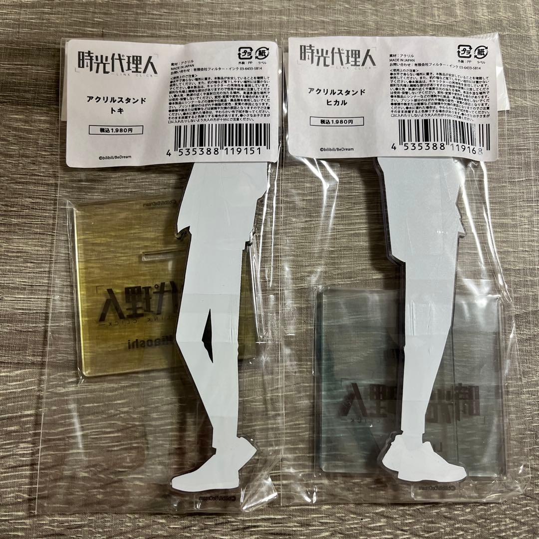 時光代理人 トキ ヒカル アクリルスタンド セット