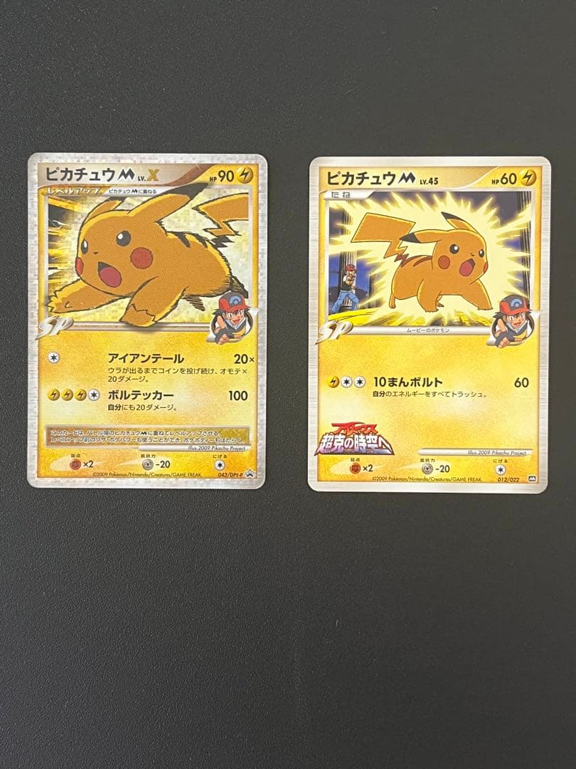 ピカチュウM LVX プロモカード ピカチュウＭ LV.45