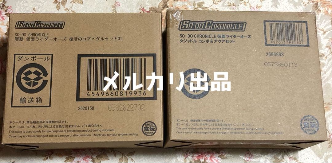 SO-DO CHRONICLE オーズ プレバン限定 2点セット 未開封 装動