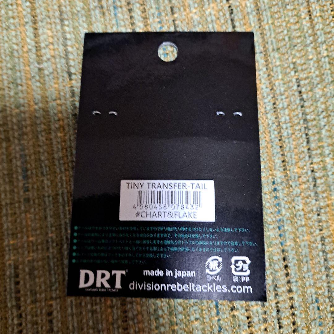 DRT タイニークラッシュ　LOW 　テール付き