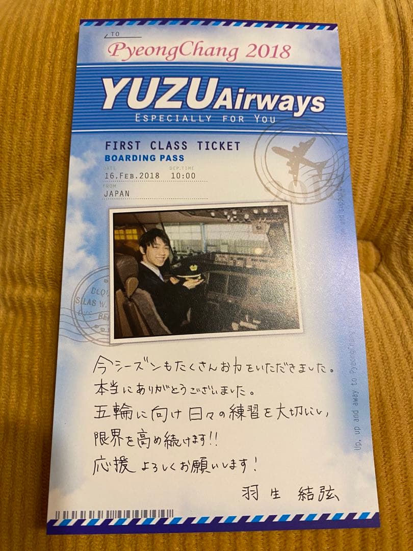 羽生結弦 ファンレターお返し ミニファイル 2018