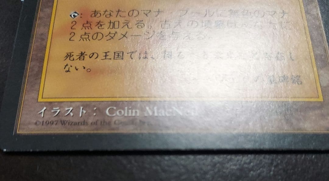 MTG 古えの墳墓 TMP 日本語 初版