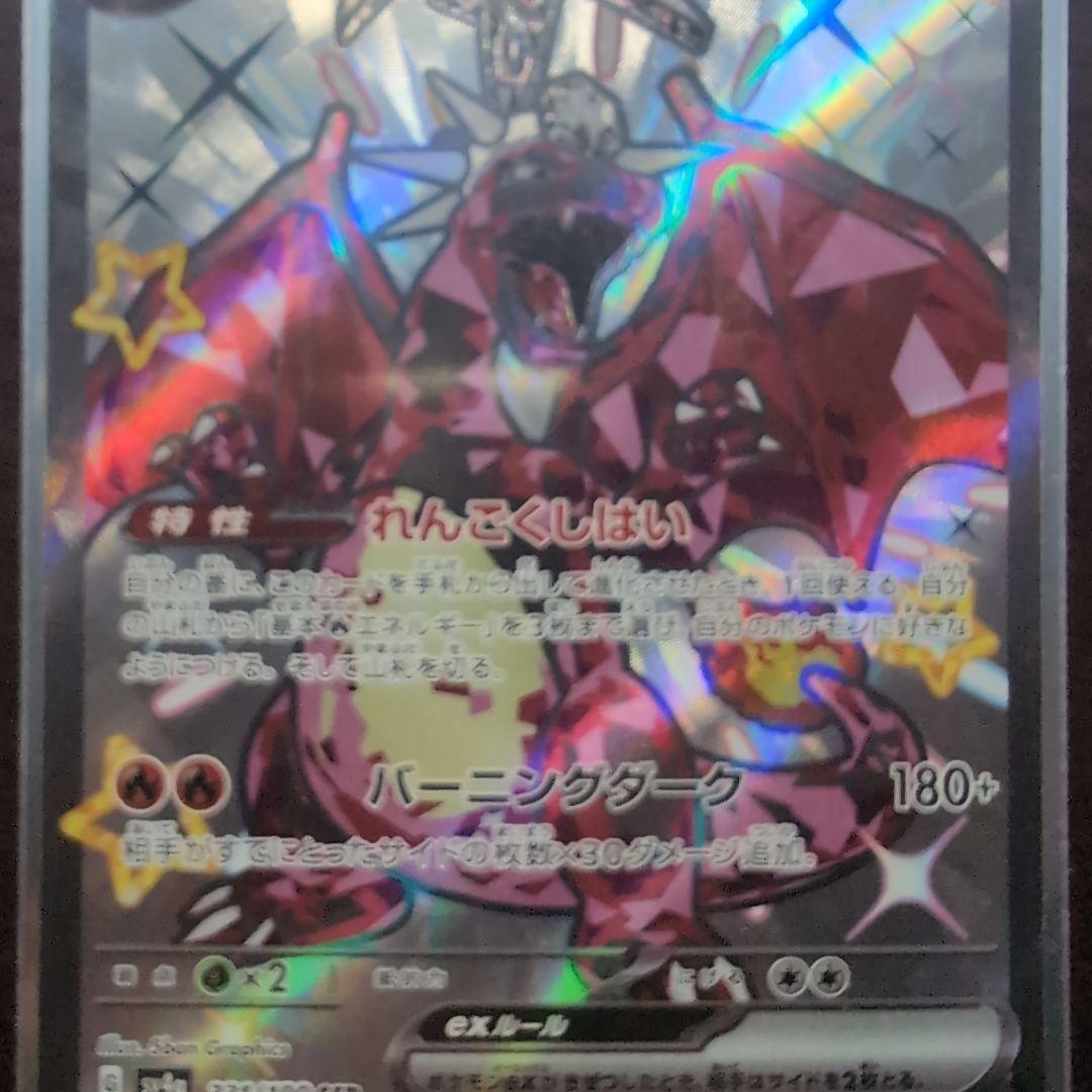 リザードンEX 330 HP エクストラレア リザードン&ダンテ AR