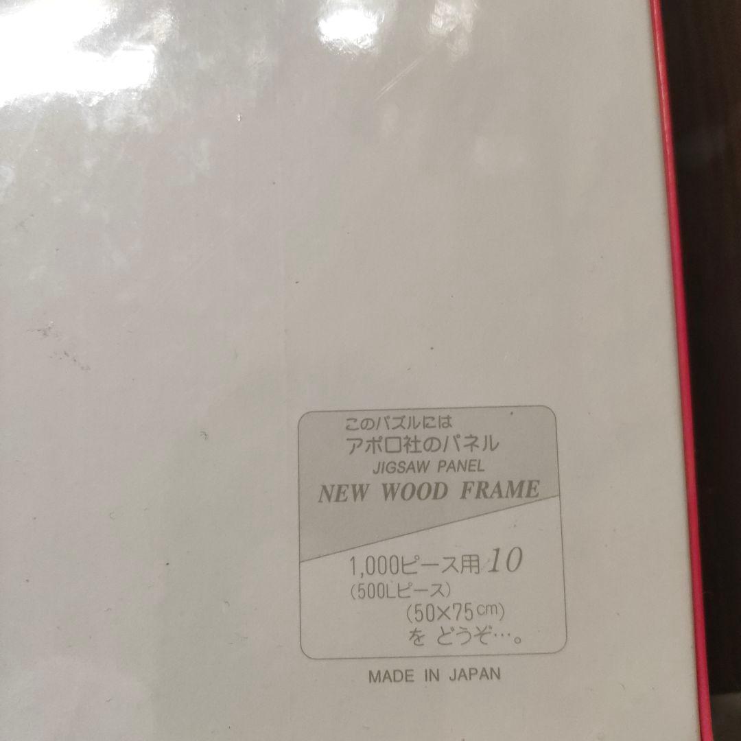 廃盤品　新品　SNOOPY　スヌーピー　ジグソーパズル　アポロ社