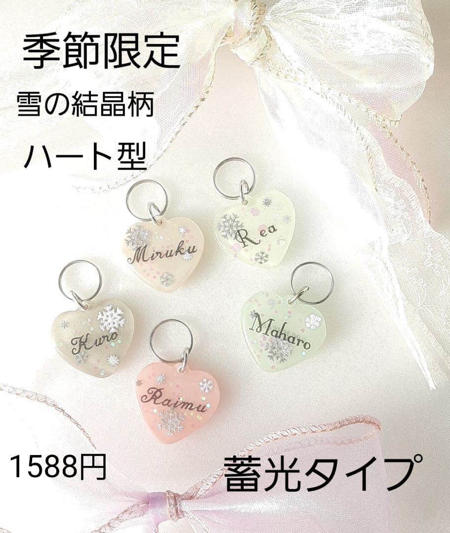 迷子札　予約受付中