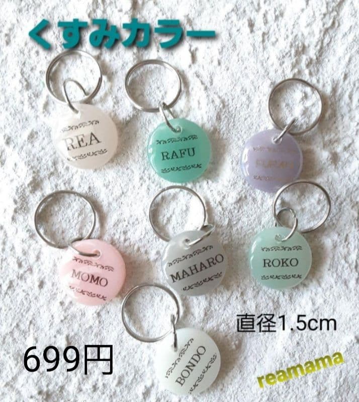 迷子札　予約受付中