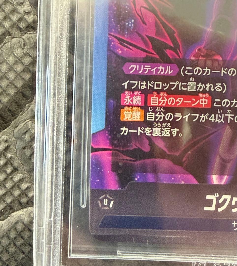 【BGS10 ブラックラベル】ゴクウブラック　リーダーパラレル　ドラゴンボール