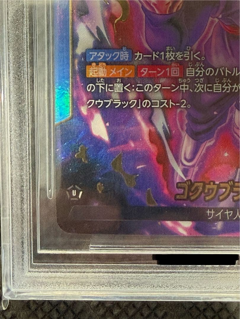 【BGS10 ブラックラベル】ゴクウブラック　リーダーパラレル　ドラゴンボール