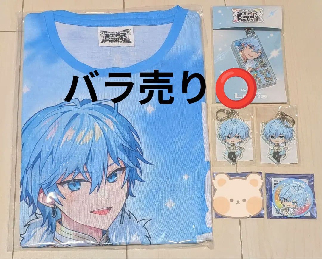 めておら らぴす Lapis すとふぇす 2026 セット