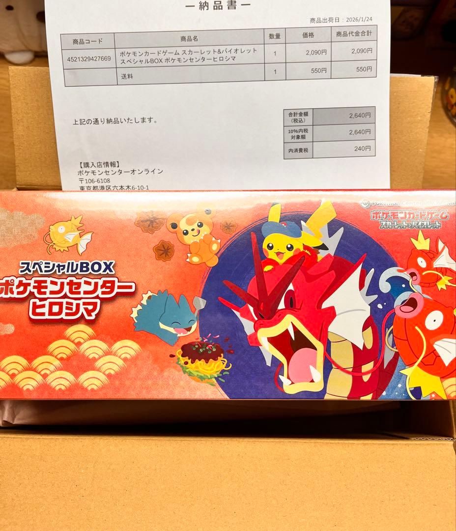 スペシャルBOX ポケモンセンターヒロシマ 未開封