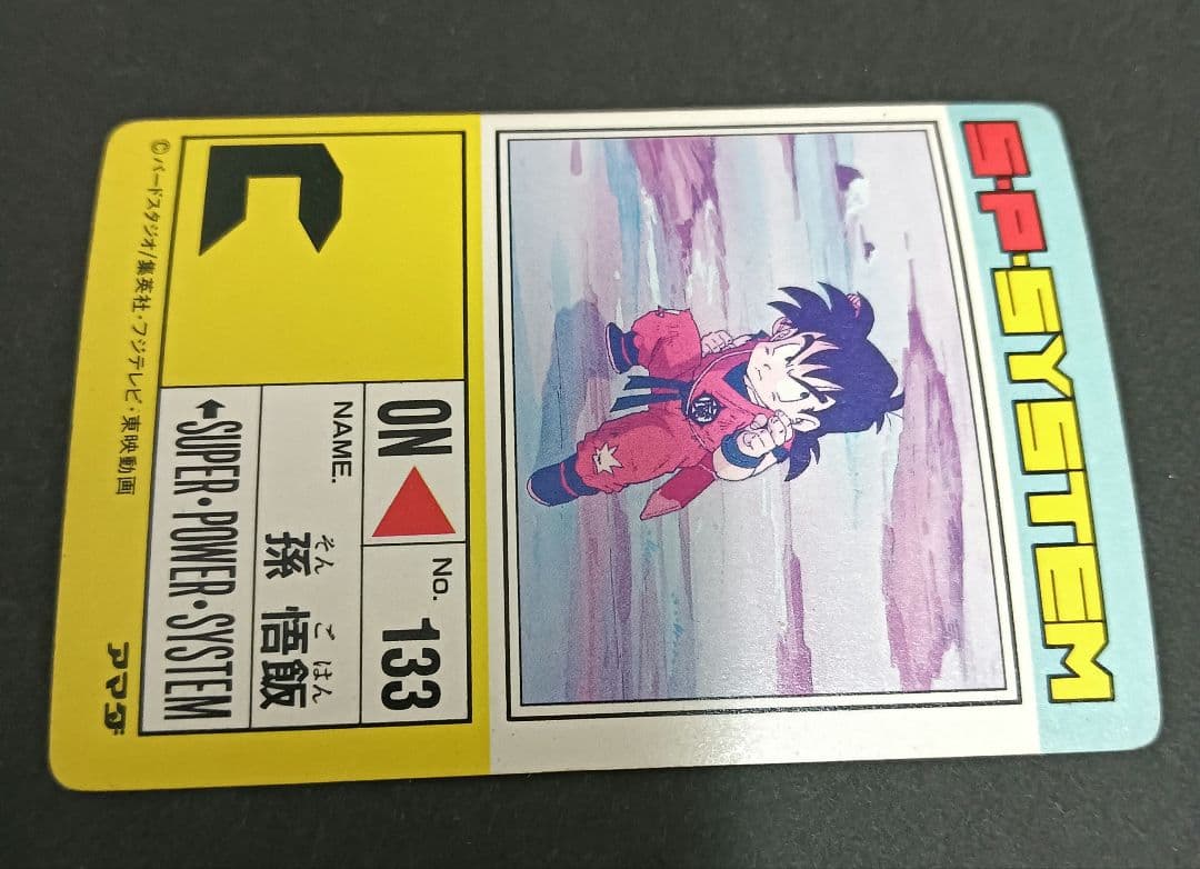 ドラゴンボールＺ　アマダ　スペシャル弾 ＰＰカード ５９５ はじめての闘い