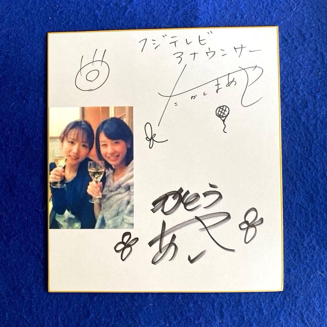 フジテレビ　人気女子アナ　高島彩　加藤綾子　直筆サイン　色紙　写真付