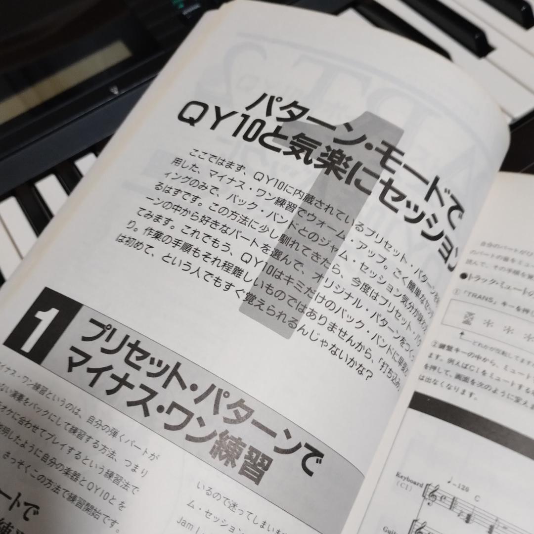 YAMAHA「 Play QY10 」初めての人のアクティブ・ガイドブック