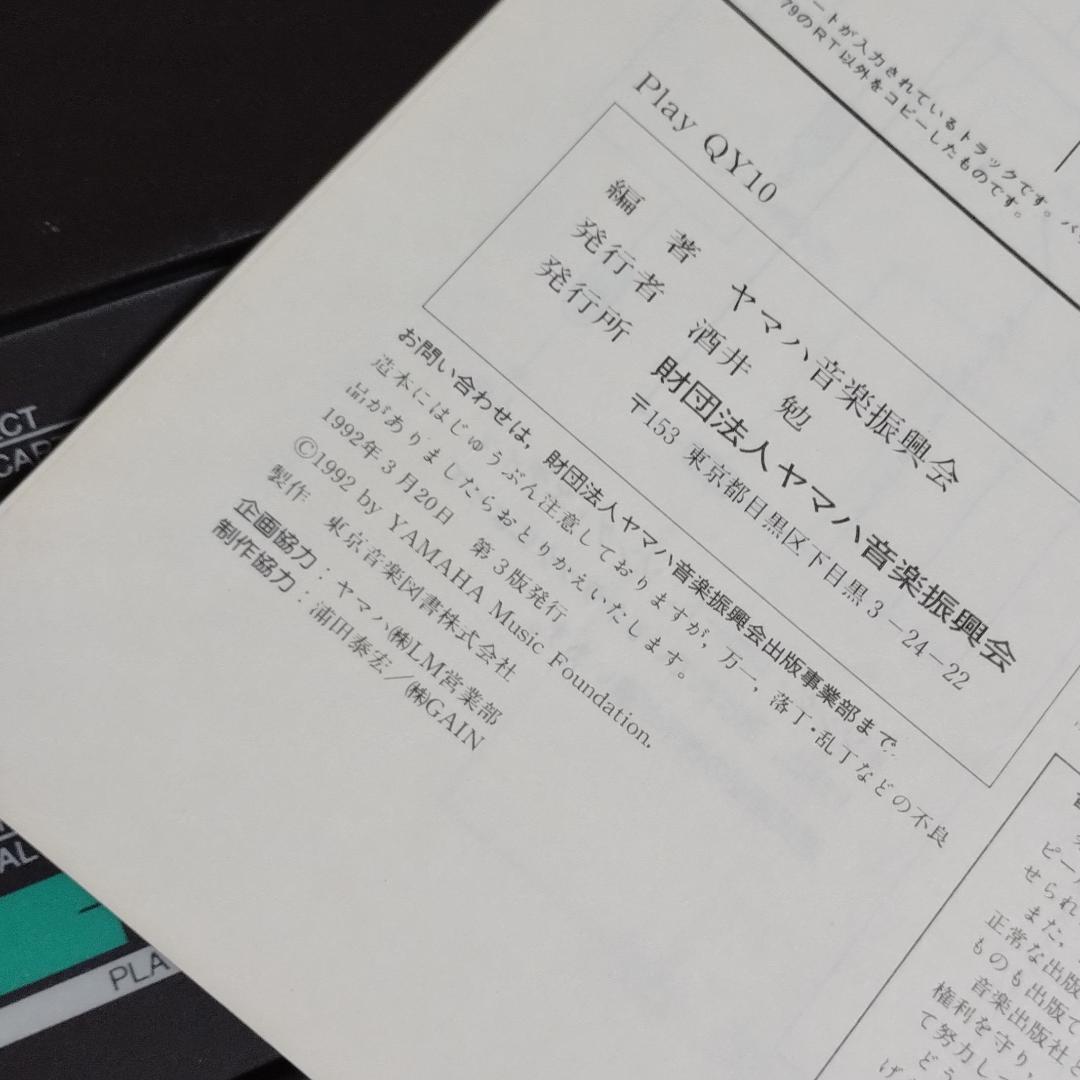 YAMAHA「 Play QY10 」初めての人のアクティブ・ガイドブック